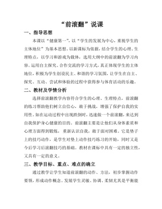 铁西区贵和小学前滚翻