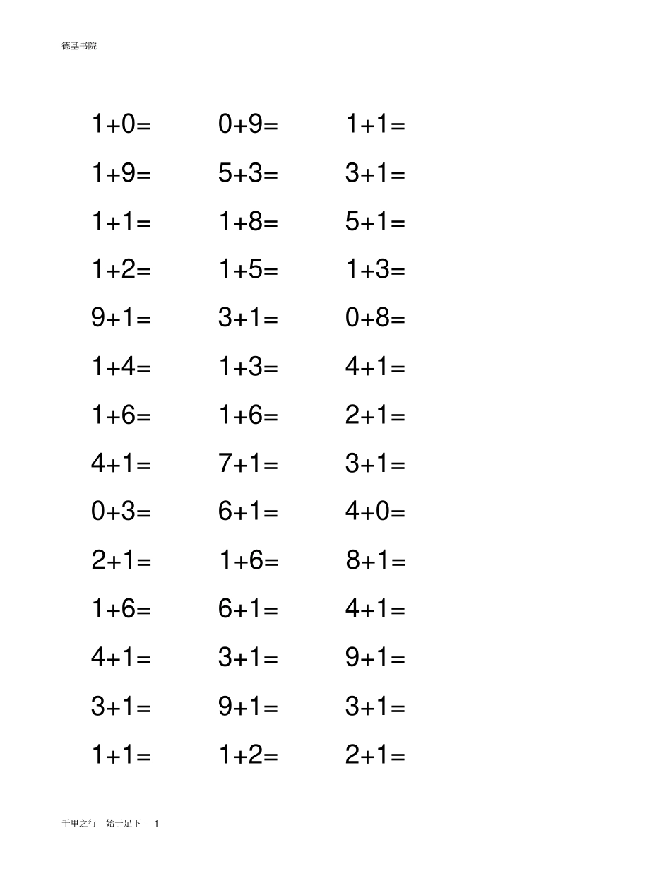 一年级10以内加法练习题_第1页