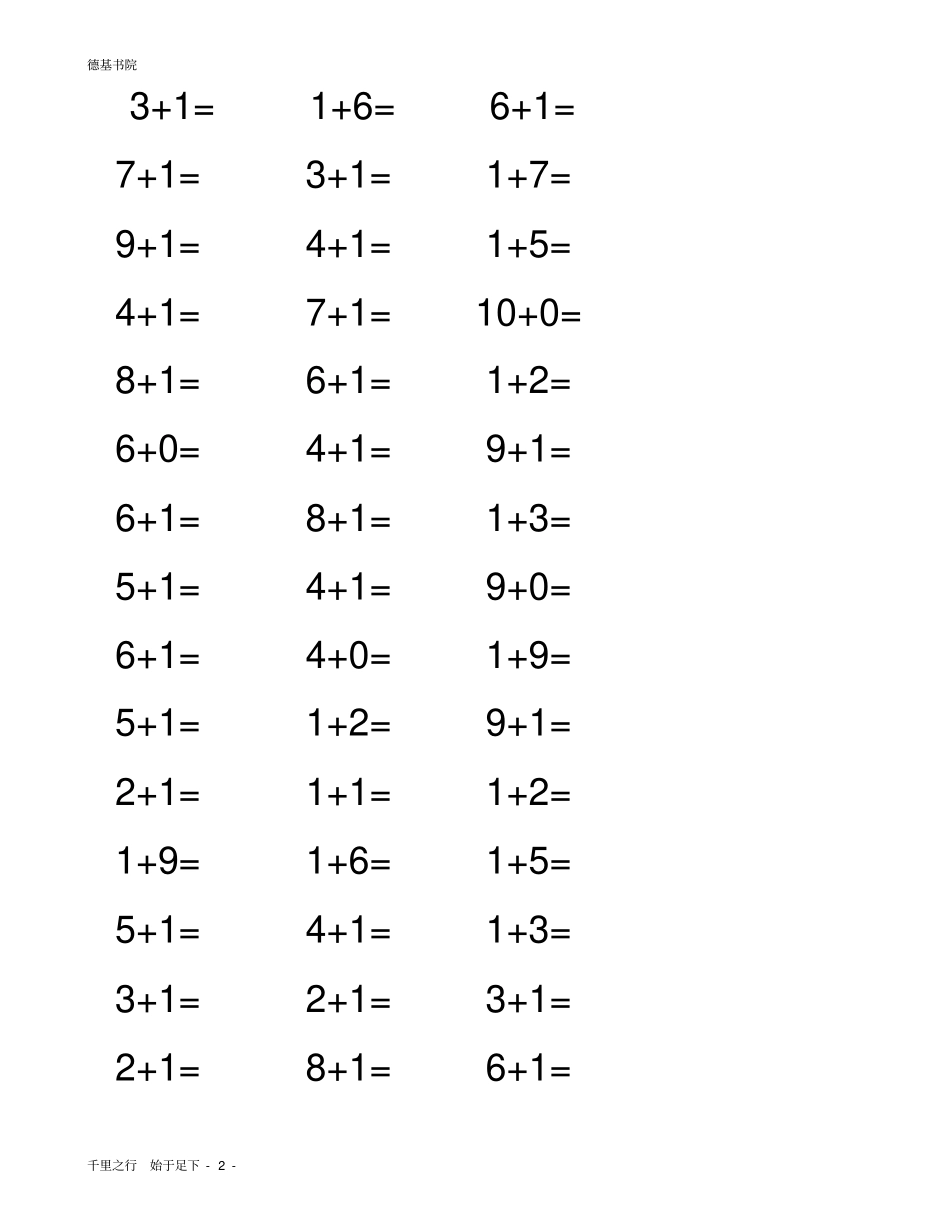 一年级10以内加法练习题_第2页
