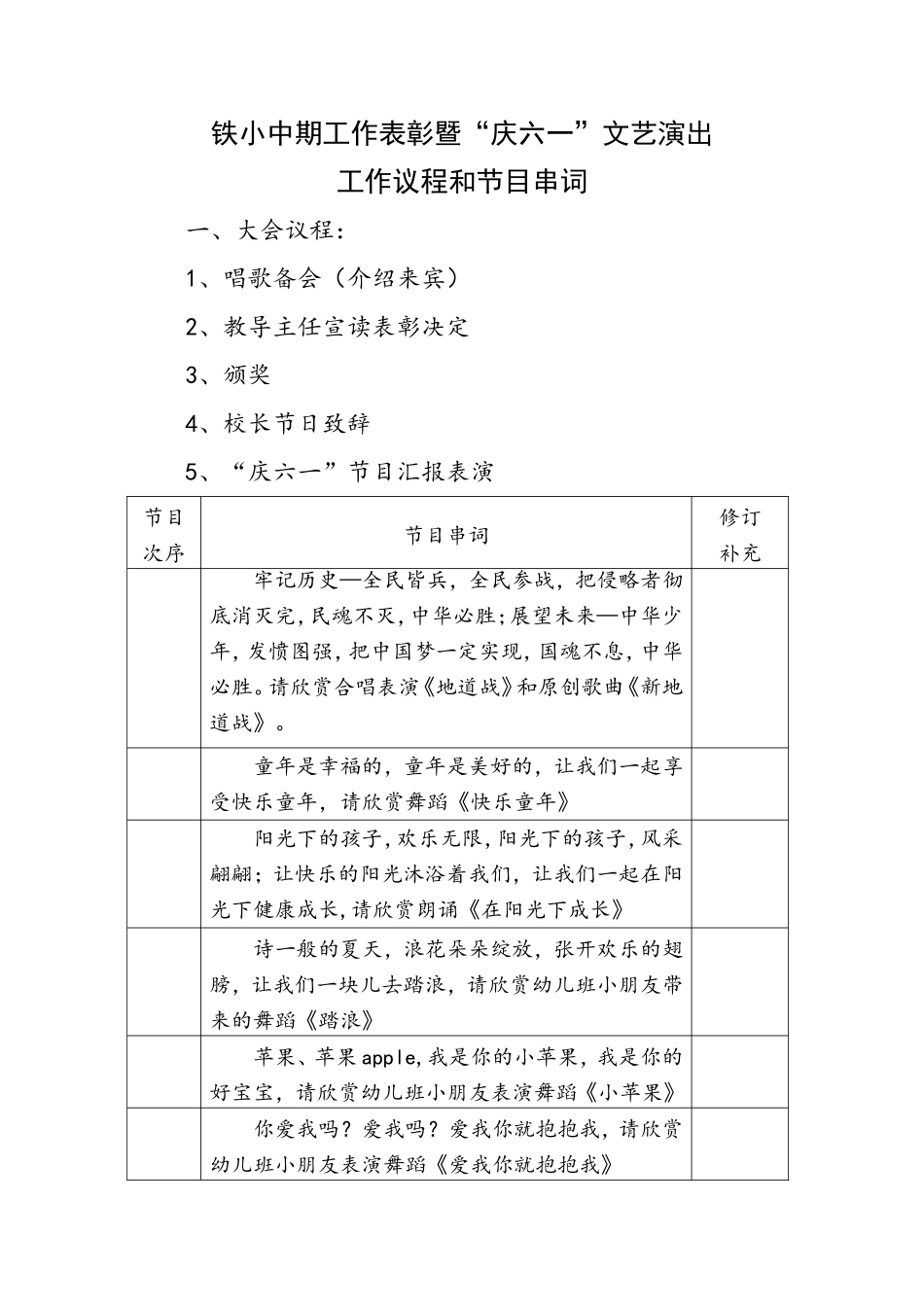 铁小中期工作表彰议程及节目串词(1)_第1页