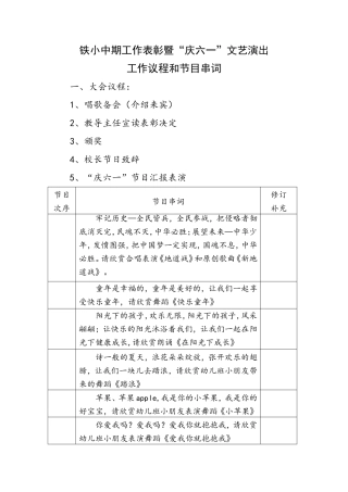 铁小中期工作表彰议程及节目串词(1)