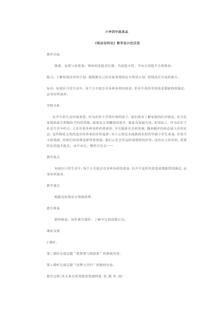 钱该怎样花教学设计反思