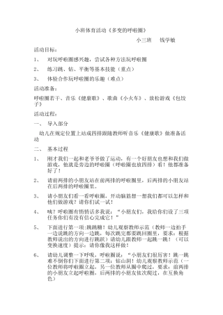 钱学敏体育教案