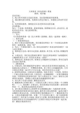 钱学敏体育教案