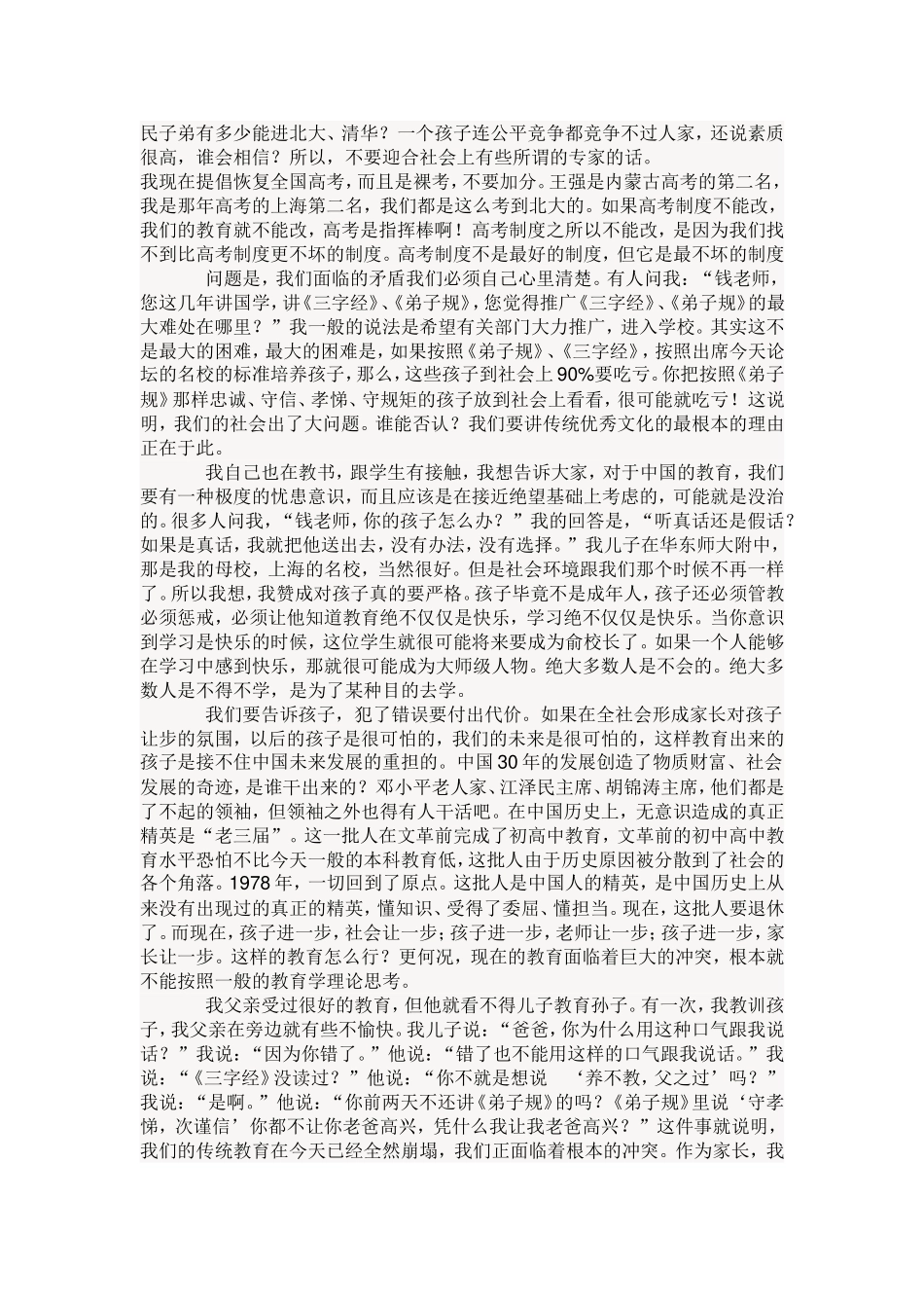 钱文忠：我不相信教育是快乐的_第3页