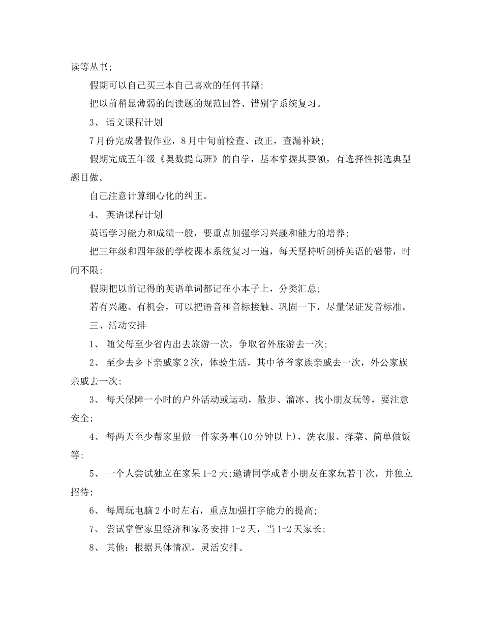 小学生的寒假月学习计划_第2页