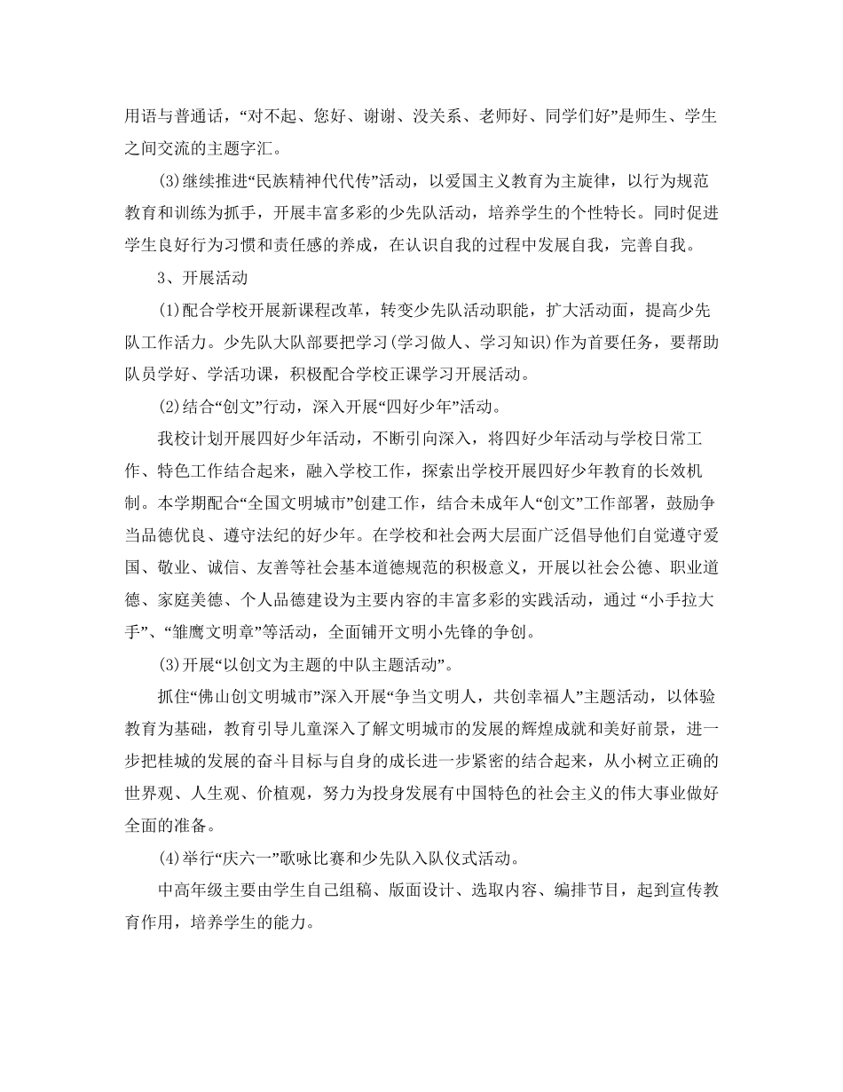 少先队工作计划书怎么写_第2页