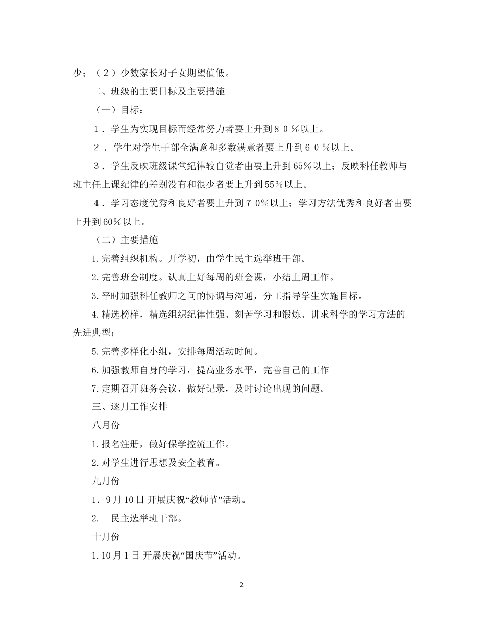 大柳塔中心小学五年级2)班务工作计划_第2页