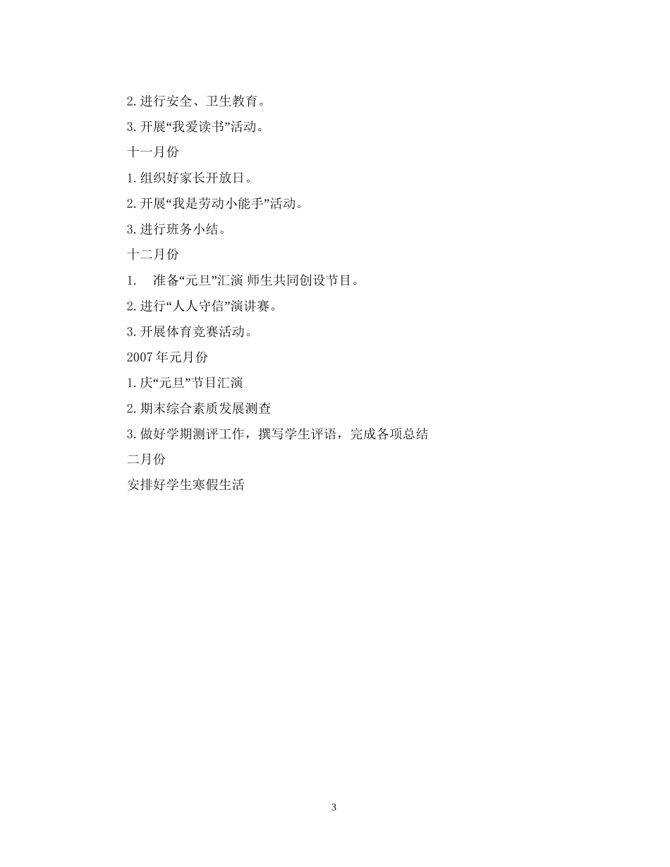 大柳塔中心小学五年级2)班务工作计划_第3页