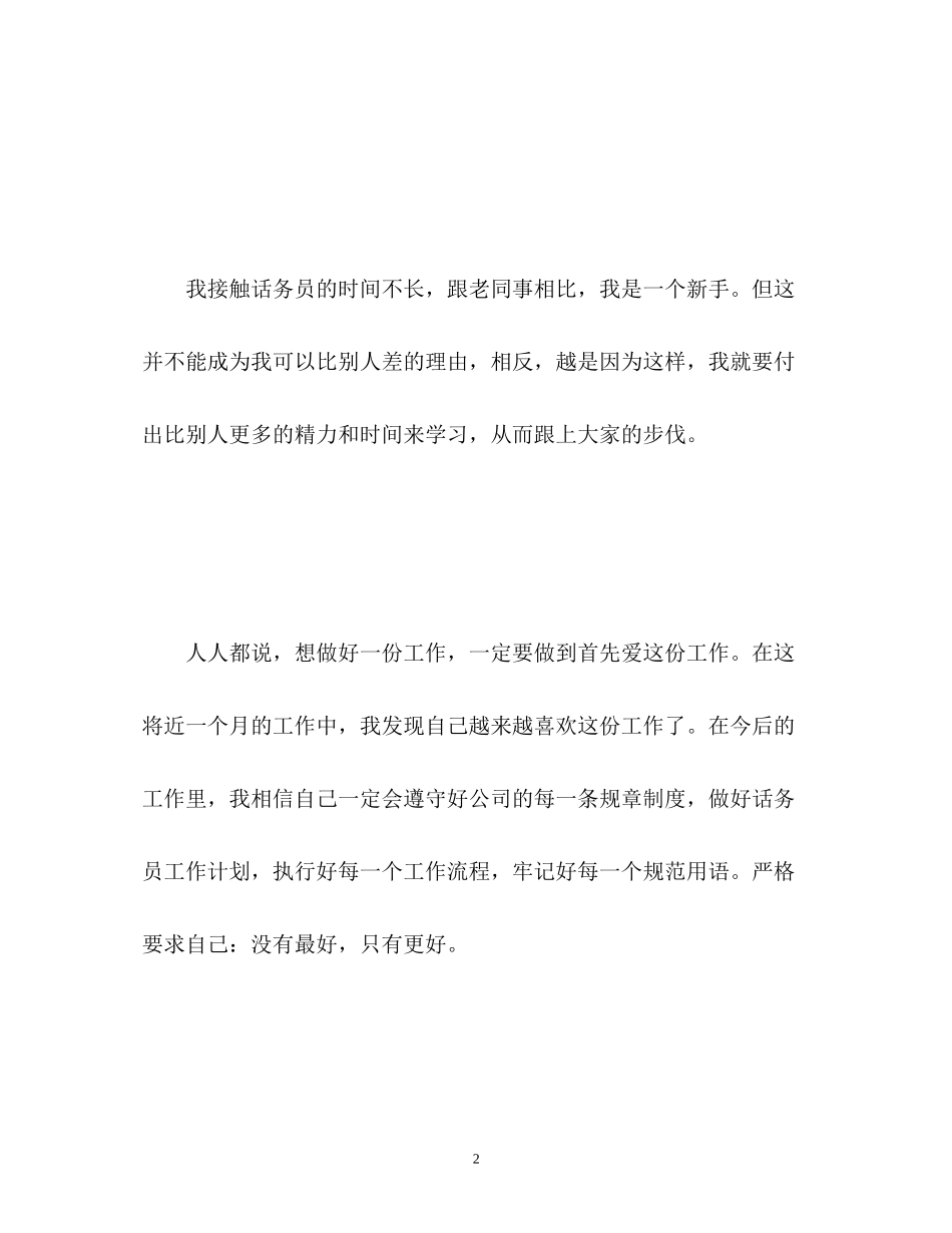 联通客服工作计划_第2页