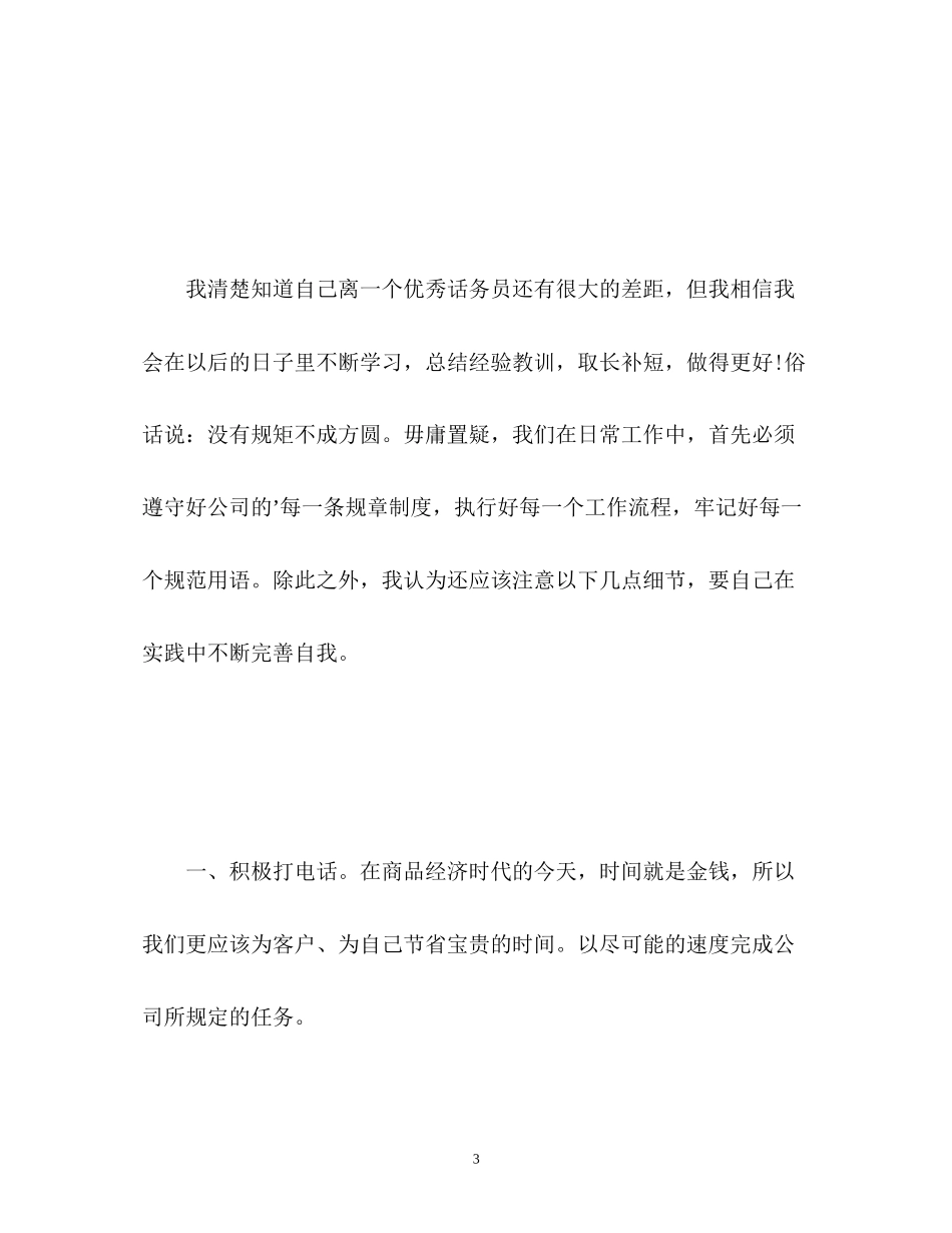 联通客服工作计划_第3页