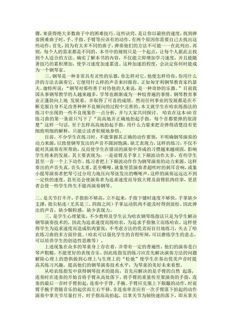 钢琴学习方法_第2页