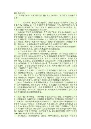 钢琴学习方法