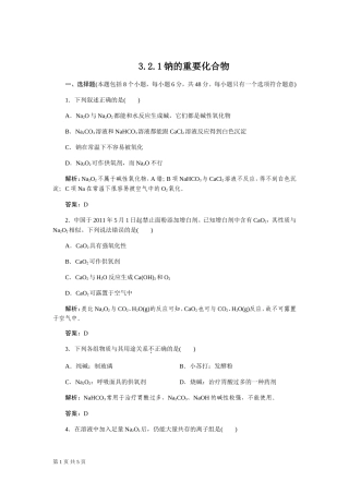 钠的重要化合物每课一练人教必修