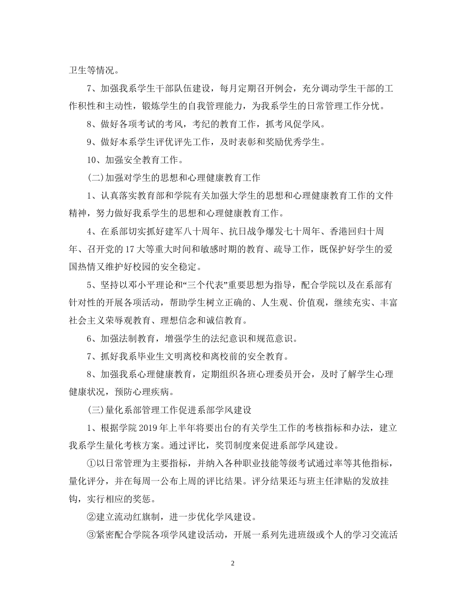 辅导员工作计划_第2页