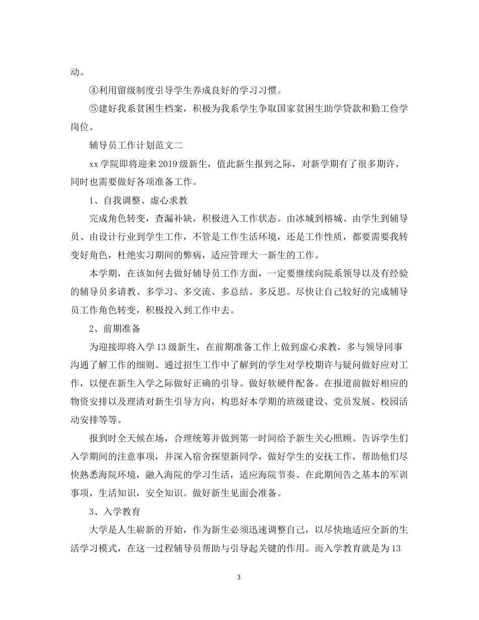 辅导员工作计划_第3页