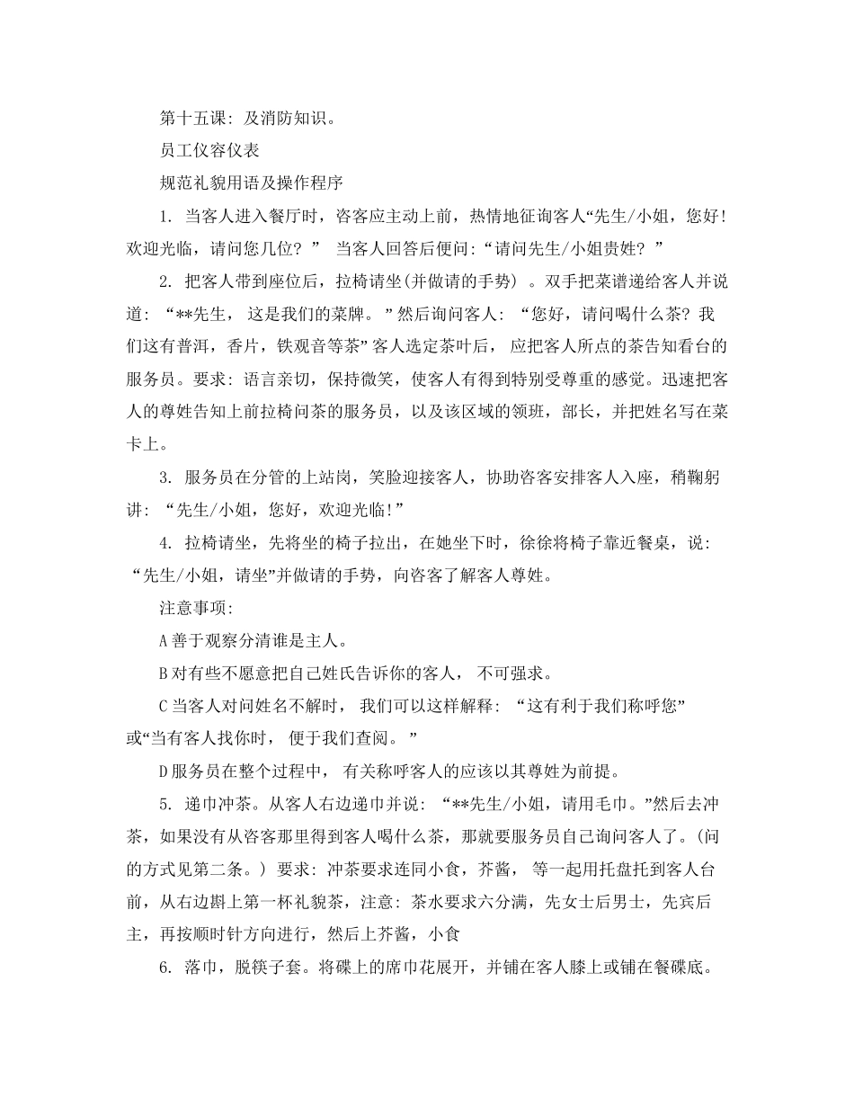 酒店服务员的培训计划_第2页