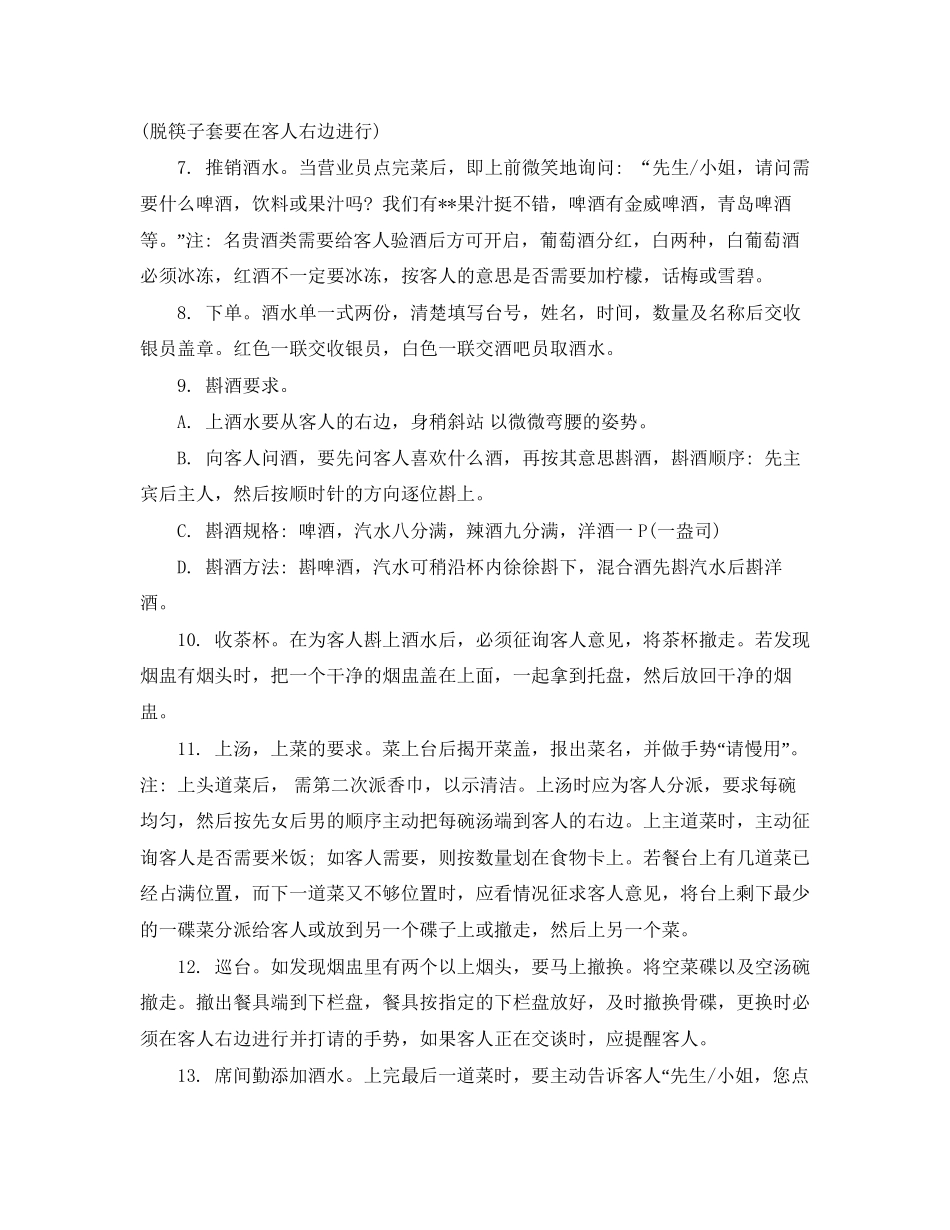 酒店服务员的培训计划_第3页