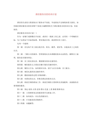 酒店服务员的培训计划
