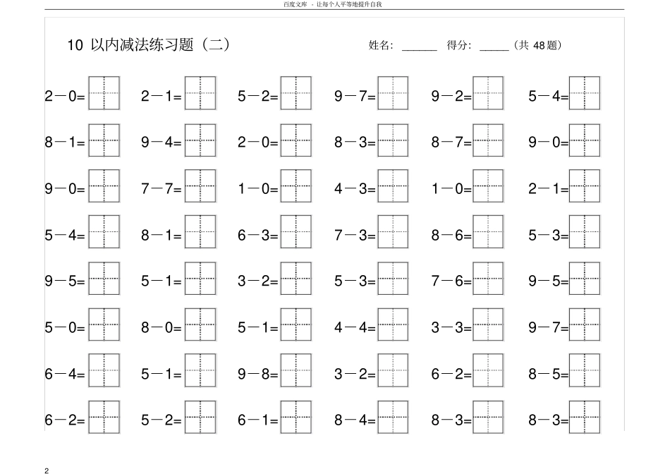 一年级10以内加减法练习题_第2页