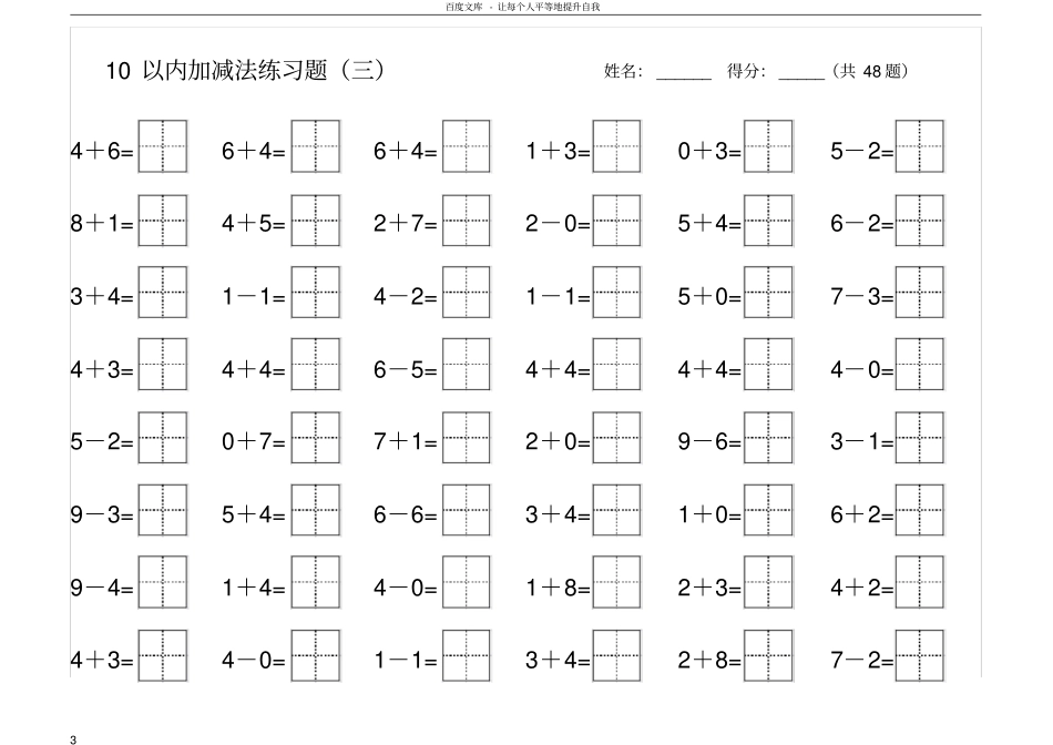 一年级10以内加减法练习题_第3页