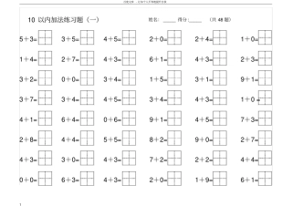 一年级10以内加减法练习题