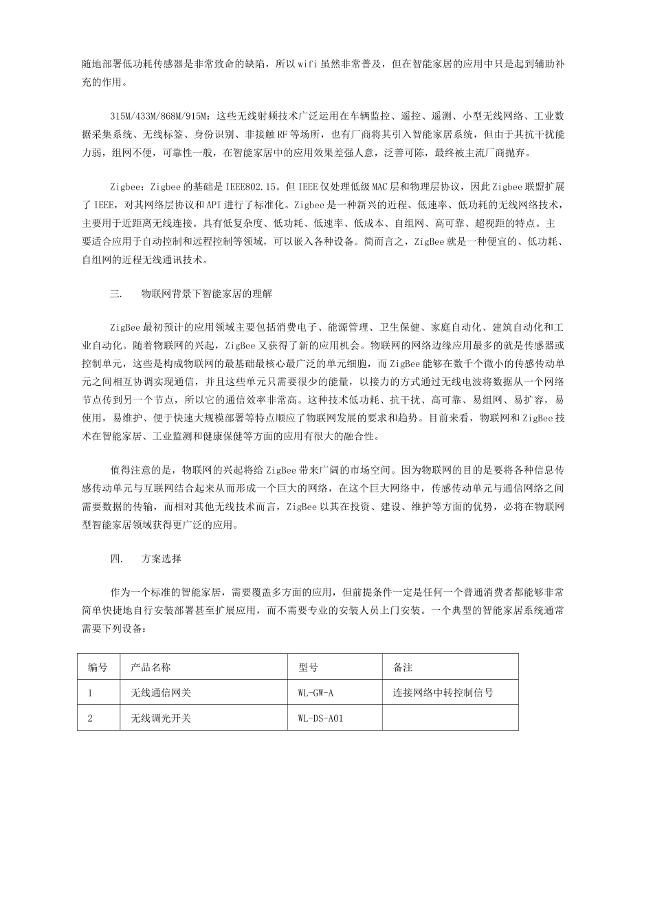 智能家居解决方案_第2页