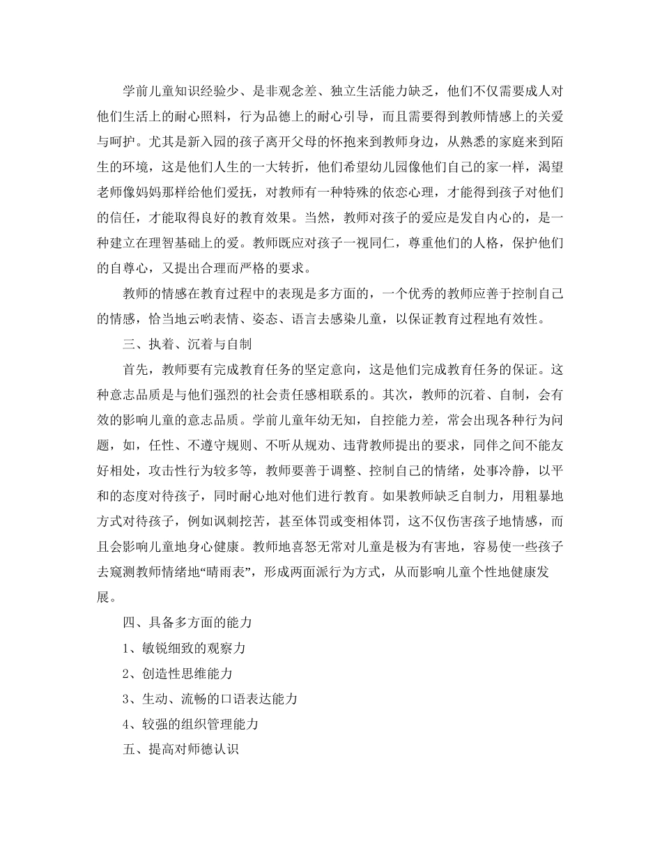 幼儿老师个人成长计划_第2页