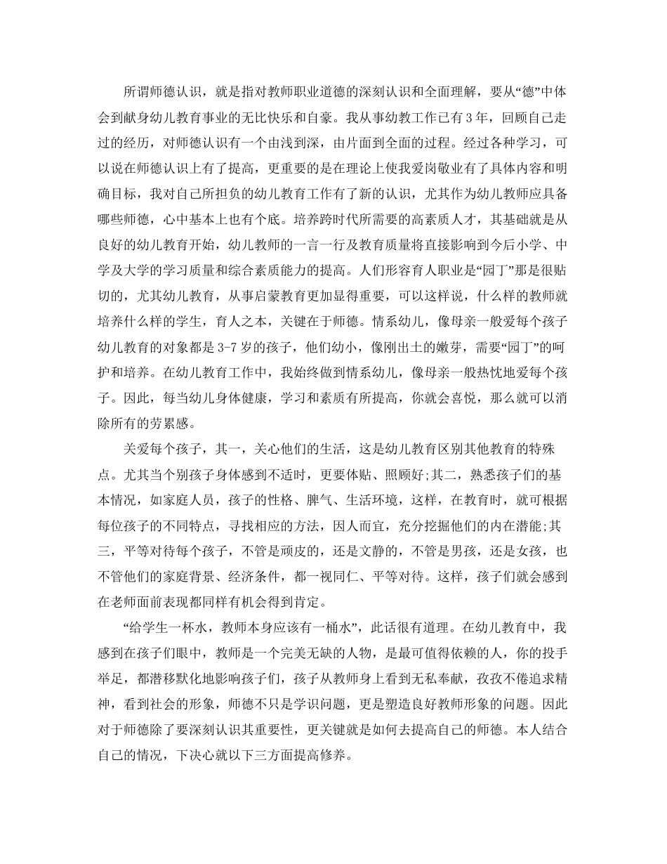 幼儿老师个人成长计划_第3页