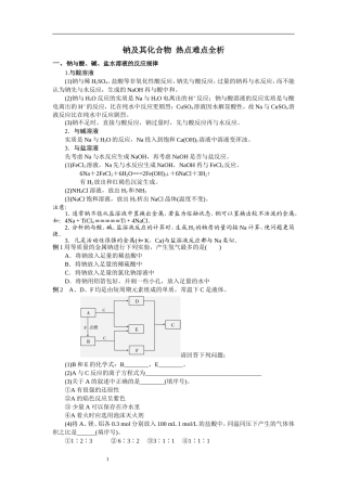 钠及其化合物热点难点全析