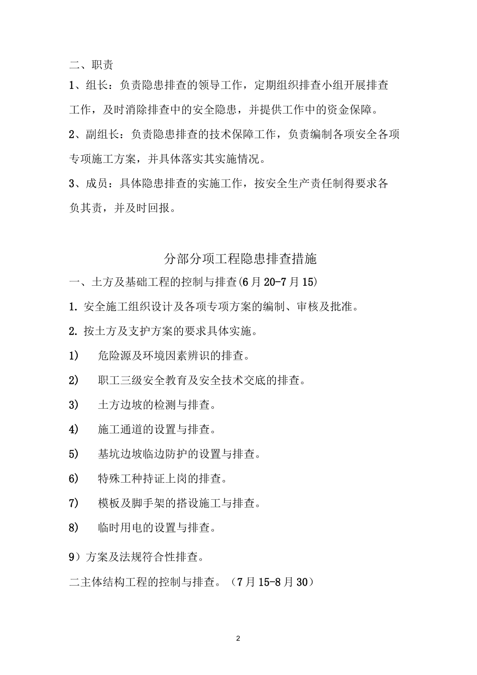 隐患排查组织机构_第2页