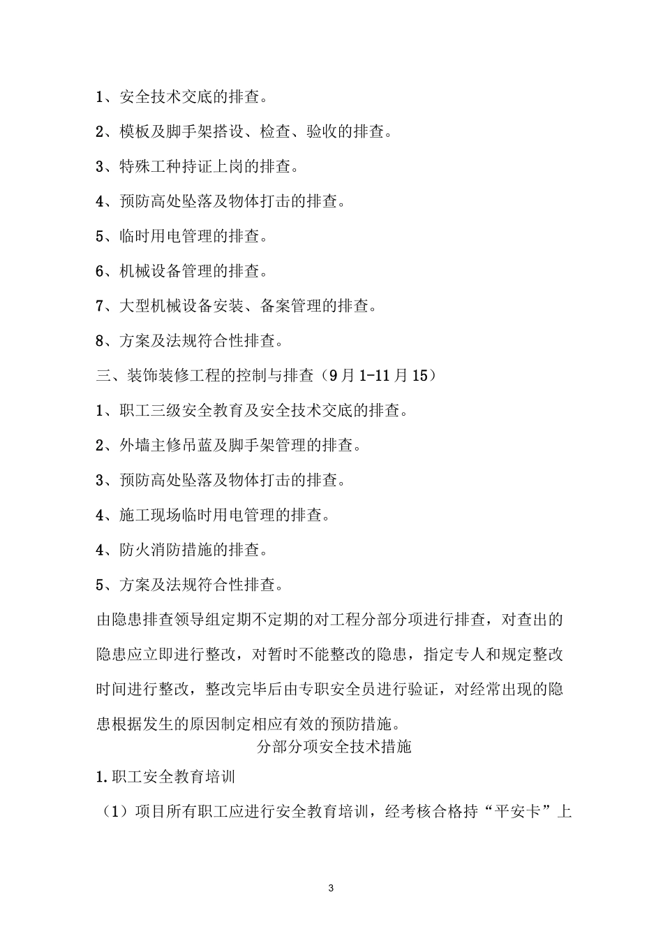 隐患排查组织机构_第3页