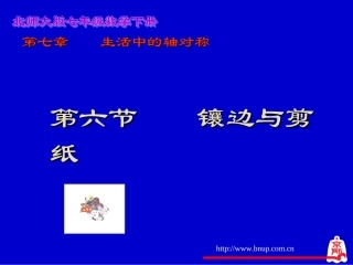 镶边与剪纸演示文稿