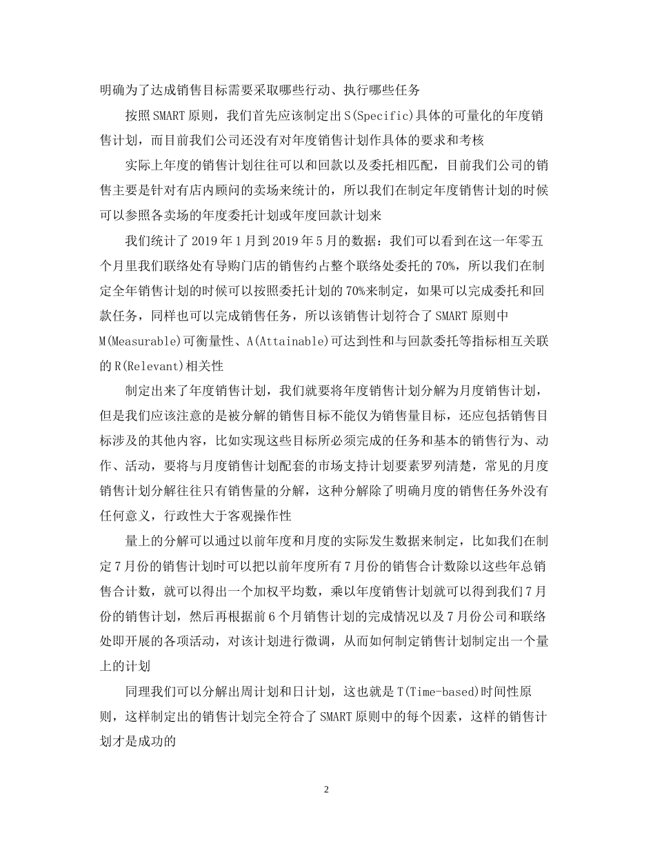卖场销售新年计划_第2页