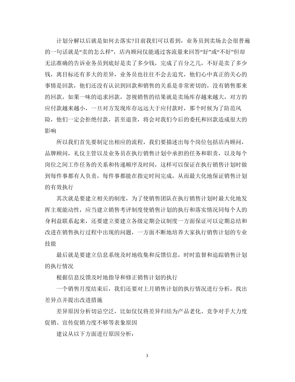 卖场销售新年计划_第3页