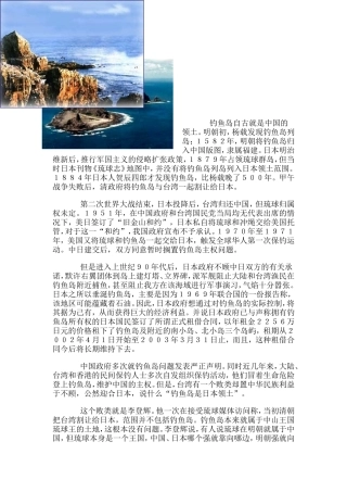 钓鱼岛自古就是中国的领土