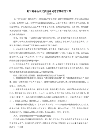 针对高中生识记英语单词遗忘的研究对策