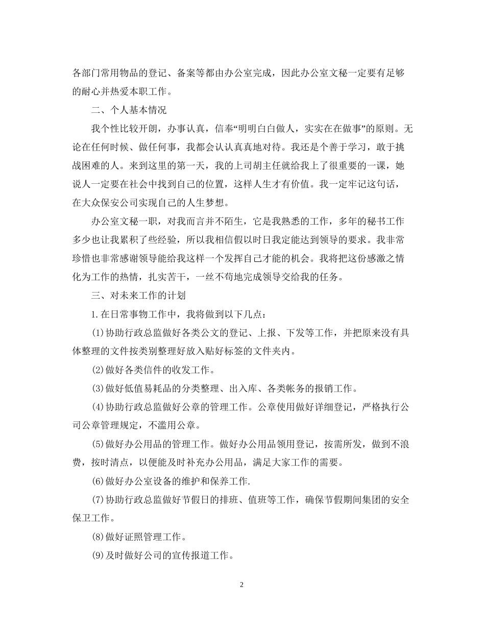 公司秘书工作计划范文3篇_第2页