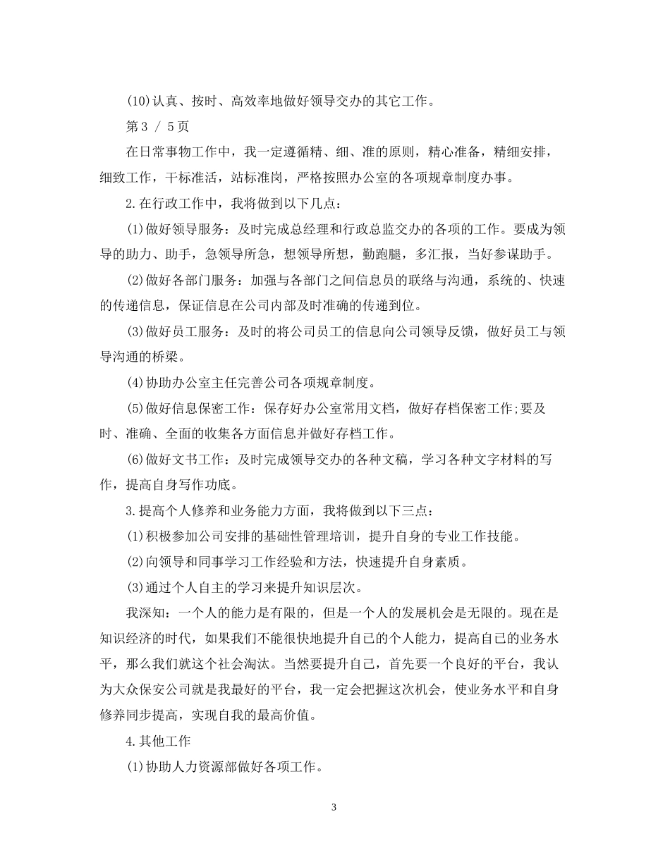 公司秘书工作计划范文3篇_第3页