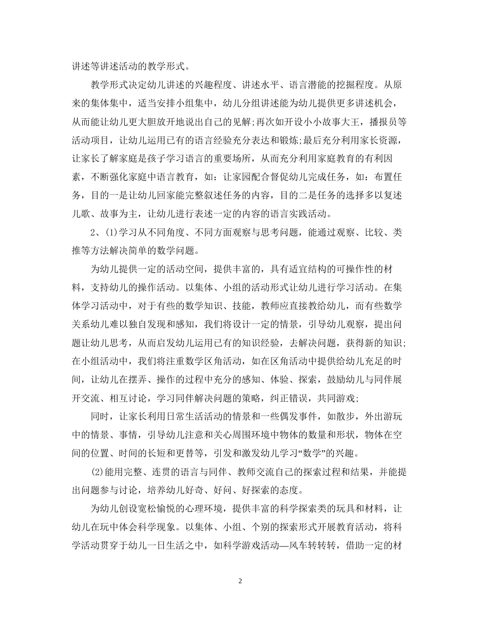 幼儿园上学期教育教学工作计划_第2页