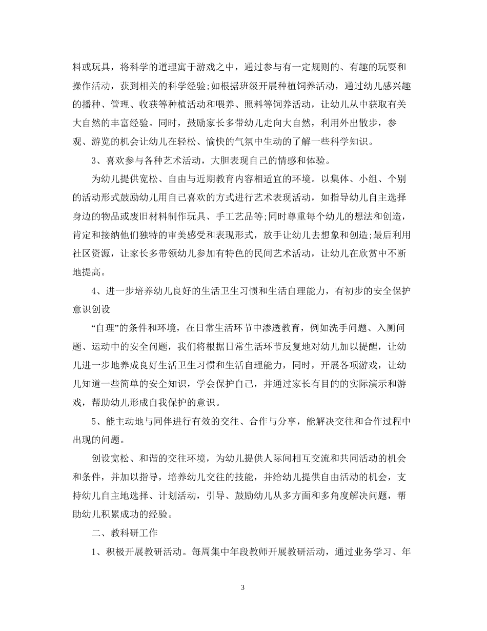 幼儿园上学期教育教学工作计划_第3页