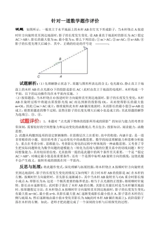 针对一道数学题作评价