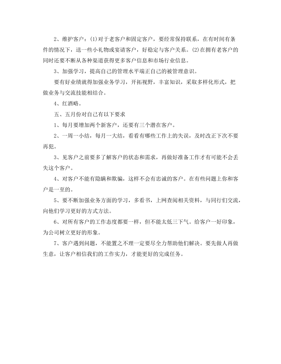 2020年酒店第二季度销售工作计划范文_第3页
