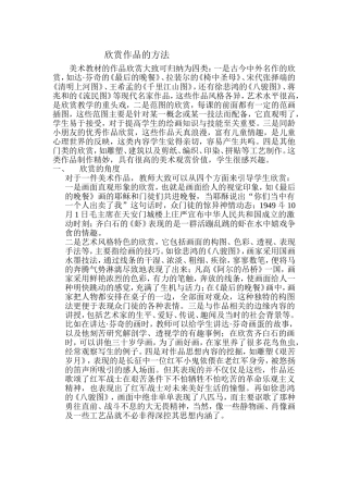 鉴赏美术作品1