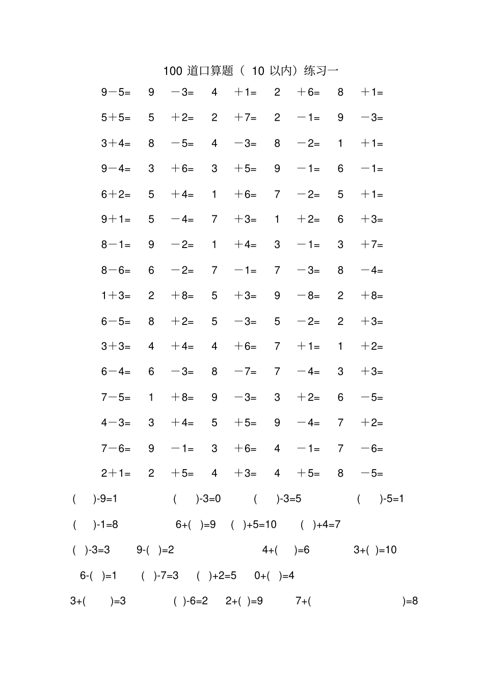 一年级10以内口算训练题21套_第1页