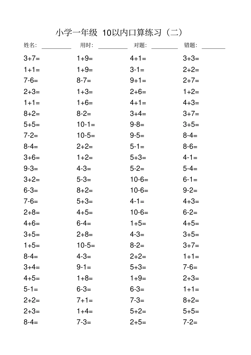 一年级10以内口算100道题共20套-直接打印版_第2页