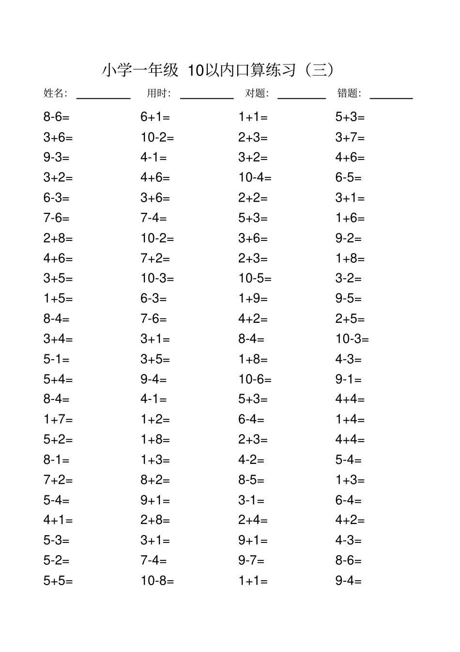 一年级10以内口算100道题共20套-直接打印版_第3页