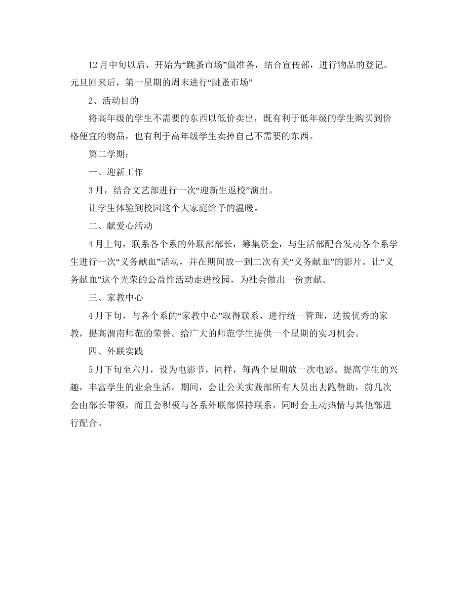 学生会学习部个人工作计划表_第2页