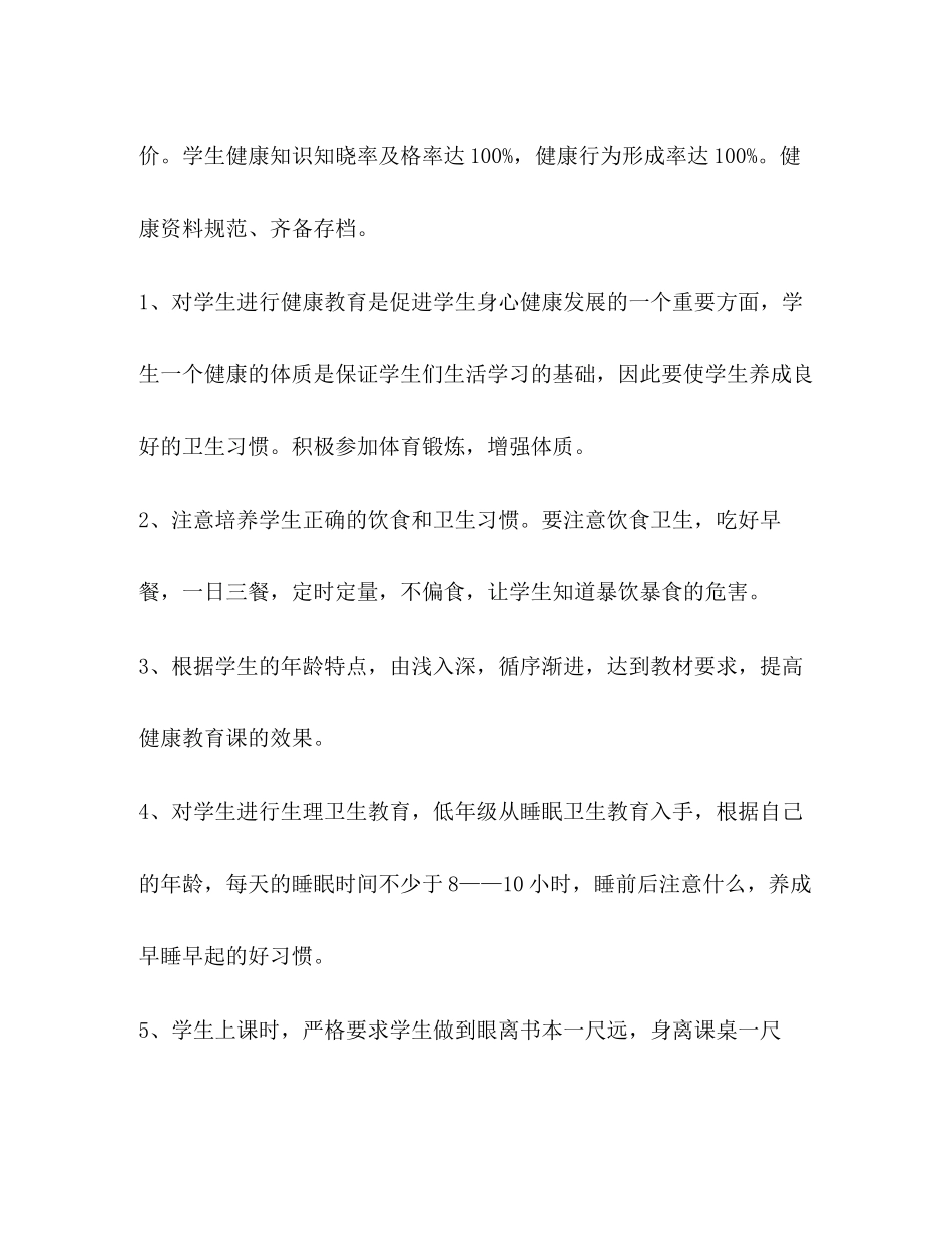健康教育工作计划2)_第2页