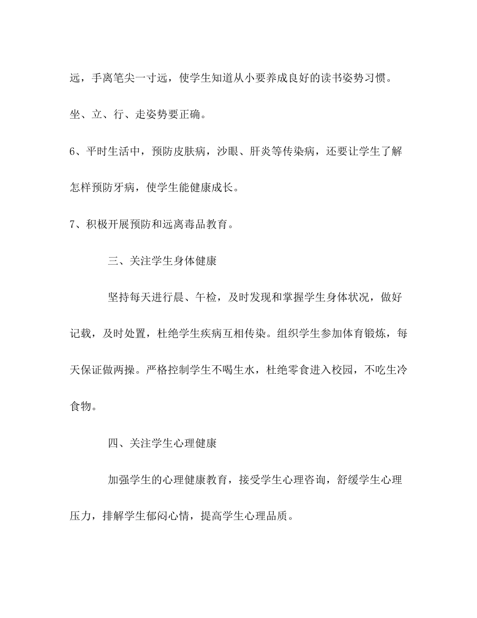 健康教育工作计划2)_第3页